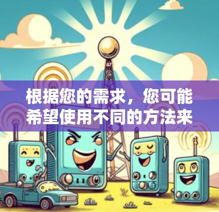 根据您的需求,您可能希望使用不同的方法来加速游戏。以下是几种常见的加速方式 根据您的需求,您可能希望使用不同的方法来加速游戏。以下是几种常见的加速方式